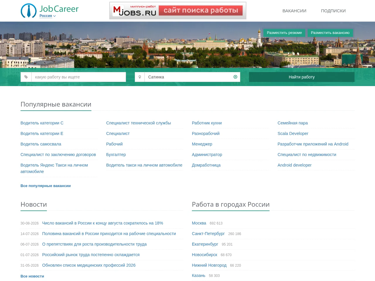 JobCareer Сатинка screenshot JobCareer Сатинка job board platform screenshot showing job search interface
