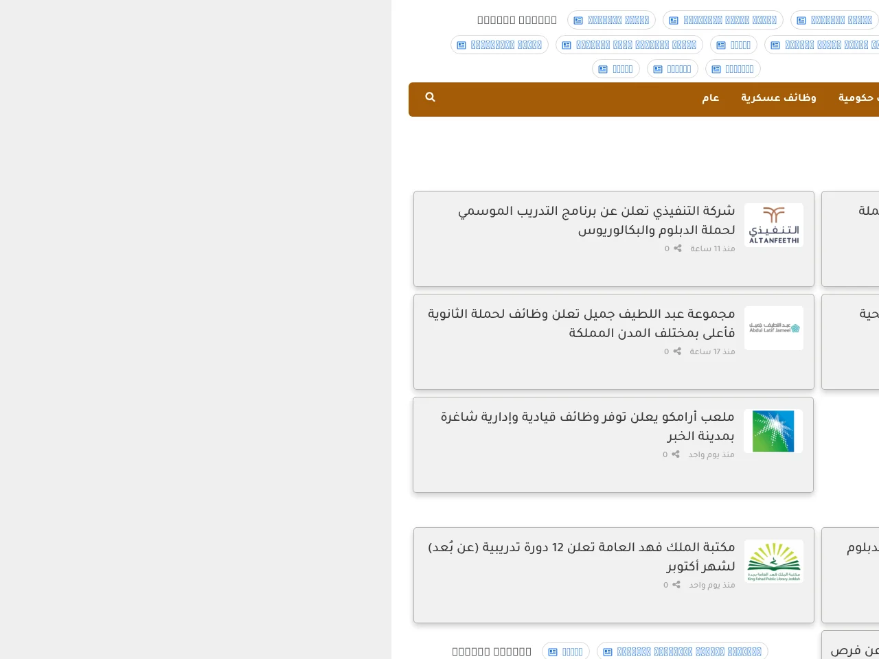 وظائف السعودية job board platform screenshot showing job search interface