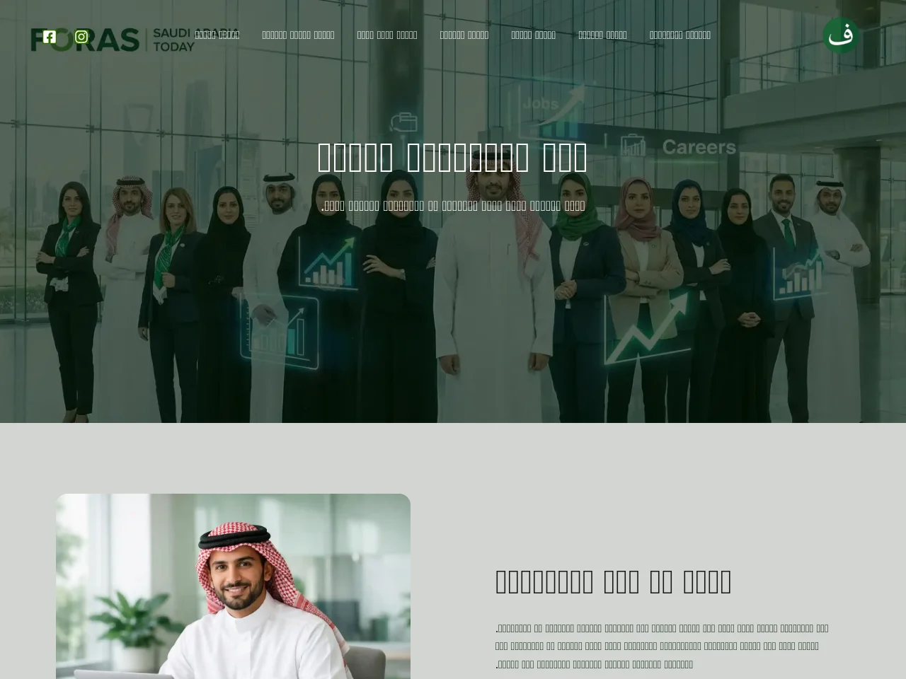 فرص السعودية اليوم job board platform screenshot showing job search interface