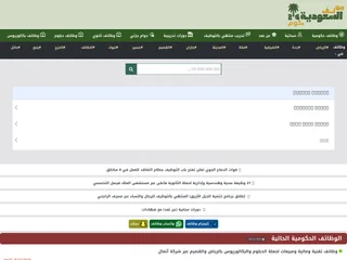 وظائف السعودية 24.كوم platform preview