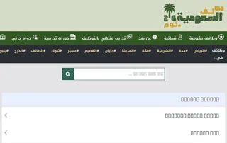 وظائف السعودية 24.كوم screenshot preview