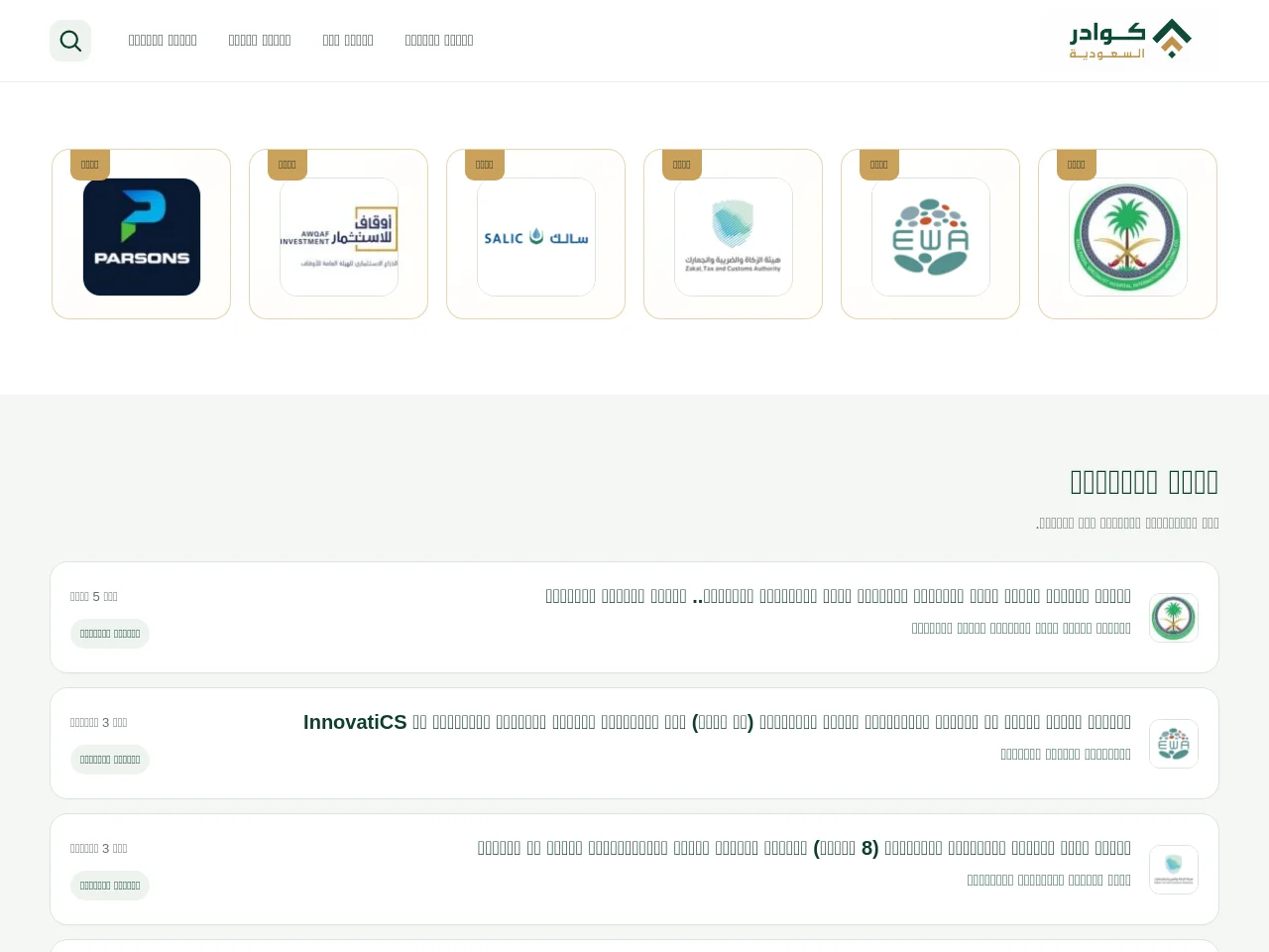 كوادر السعودية job board platform screenshot showing job search interface