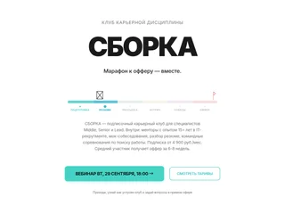 СБОРКА screenshot preview СБОРКА screenshot preview
