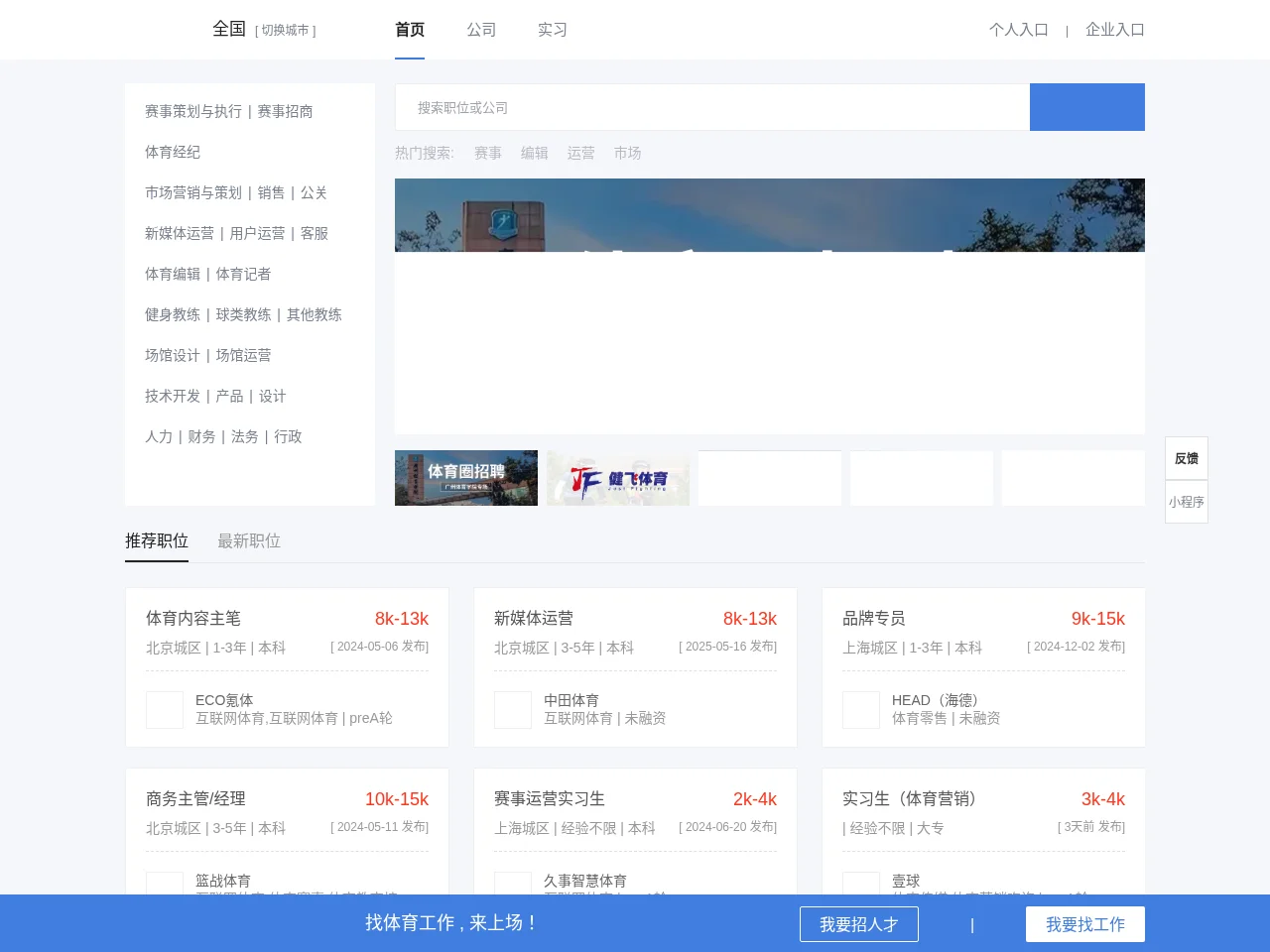 上场 screenshot 上场 job board platform screenshot showing job search interface
