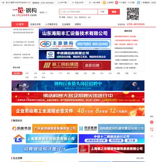 钢构英才网 platform preview