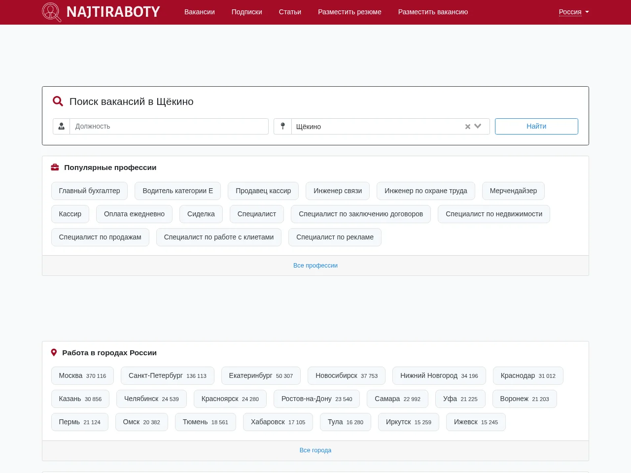 NajtiRaboty.ru job board platform screenshot showing job search interface