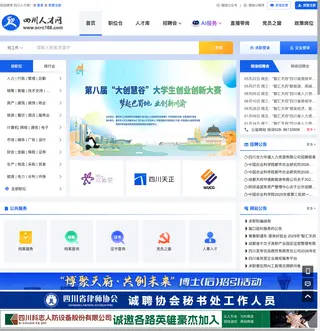 四川人才网 platform preview