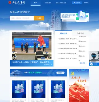 山东人才网 platform preview