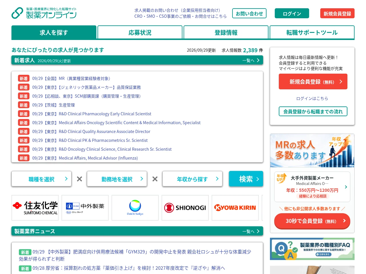 製薬オンライン job board platform screenshot showing job search interface