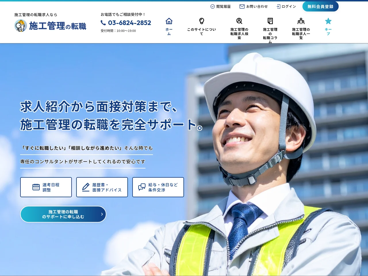 施工管理ナビ screenshot 施工管理ナビ job board platform screenshot showing job search interface