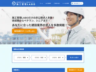 施工管理LABO screenshot preview 施工管理LABO screenshot preview