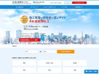 施工管理求人ナビ screenshot preview 施工管理求人ナビ screenshot preview