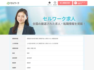 セルワーク求人 screenshot preview セルワーク求人 screenshot preview