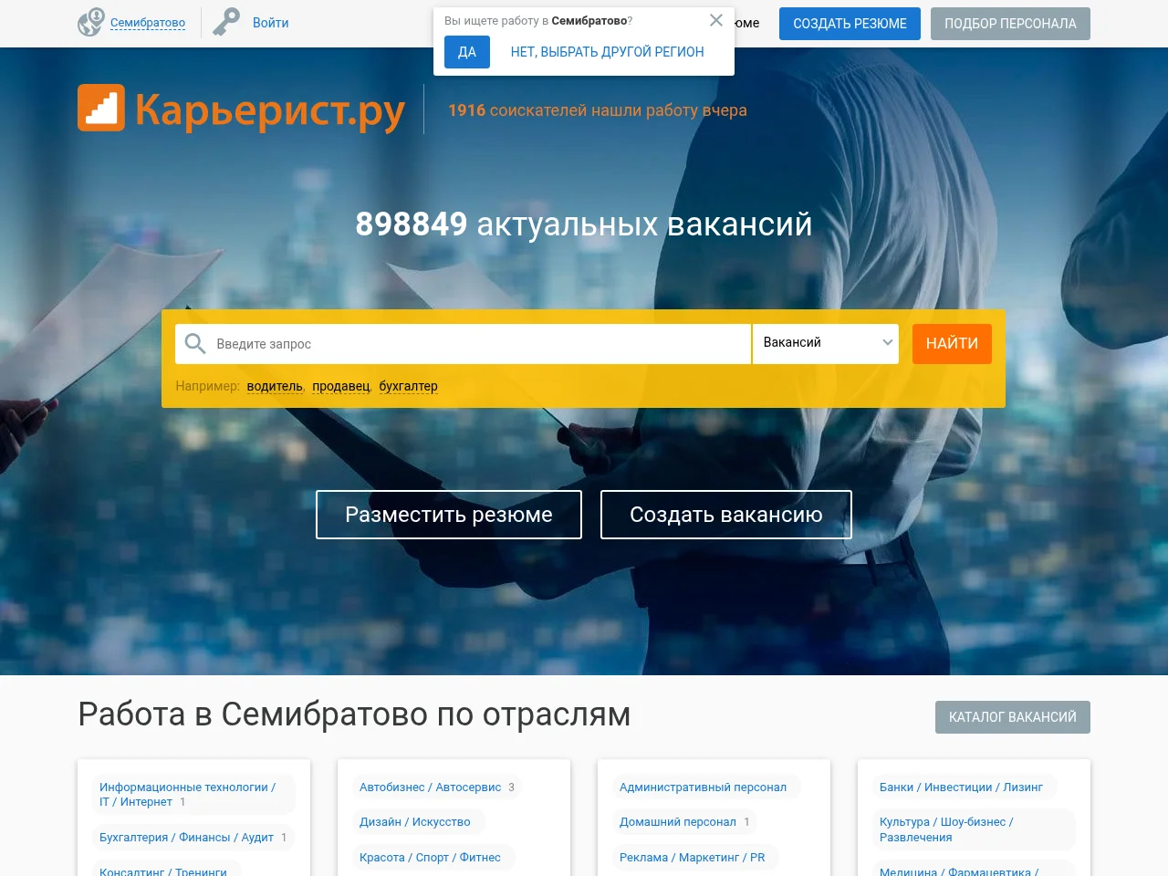 Карьерист.ру screenshot Карьерист.ру job board platform screenshot showing job search interface