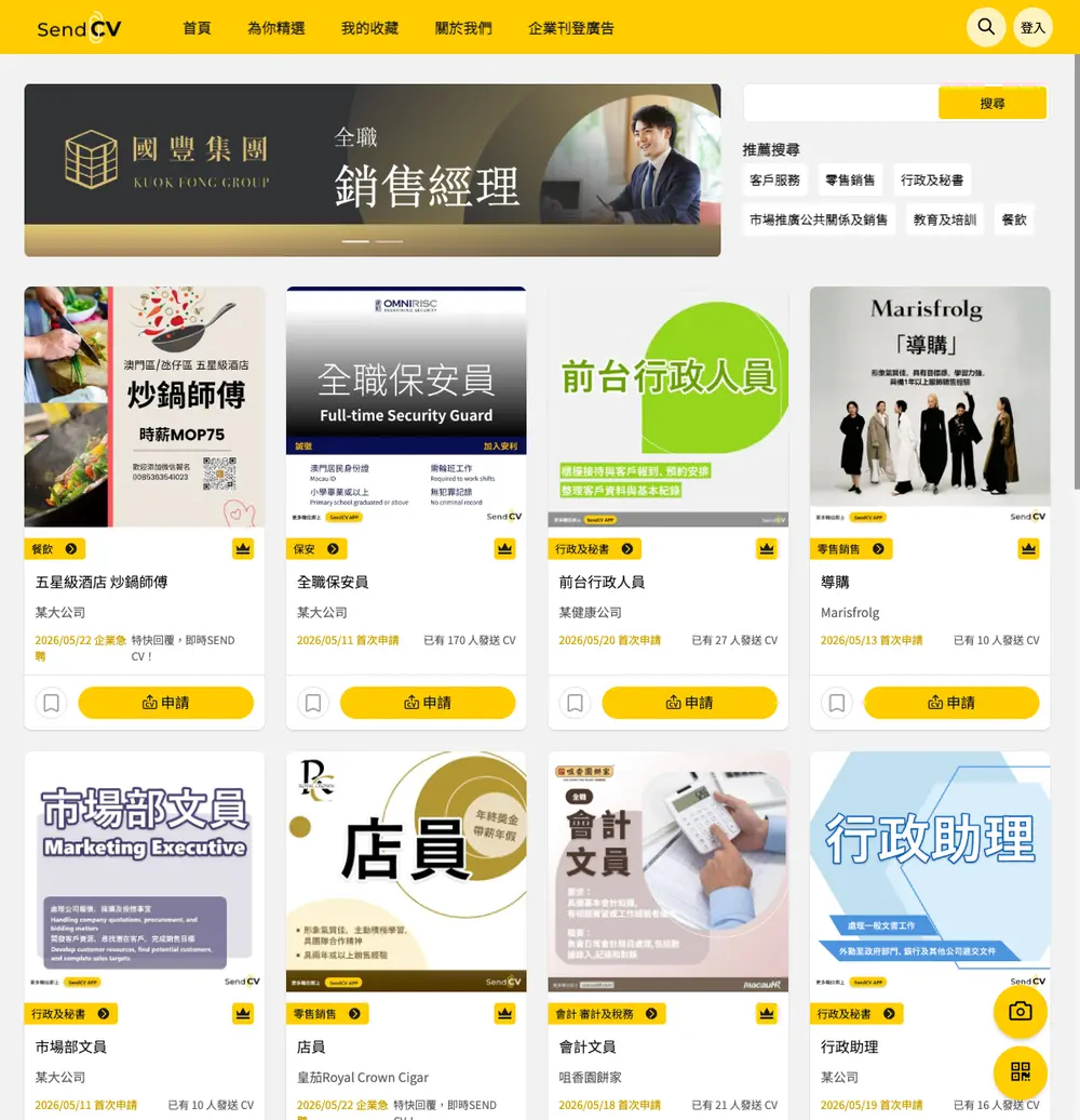 SendCV × MacauHR job board platform screenshot showing job search interface
