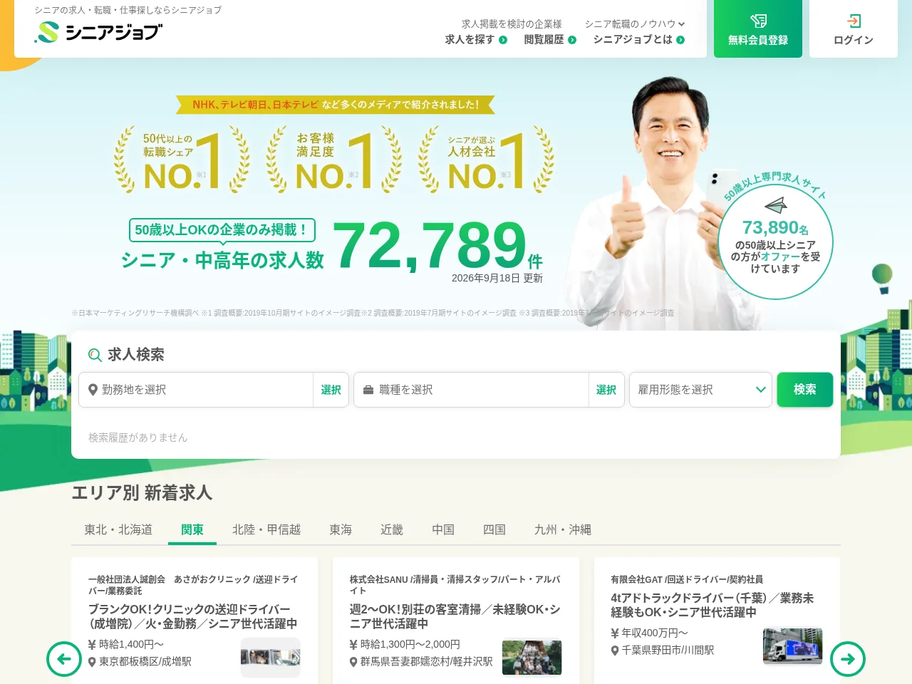 シニアジョブ job board platform screenshot showing job search interface