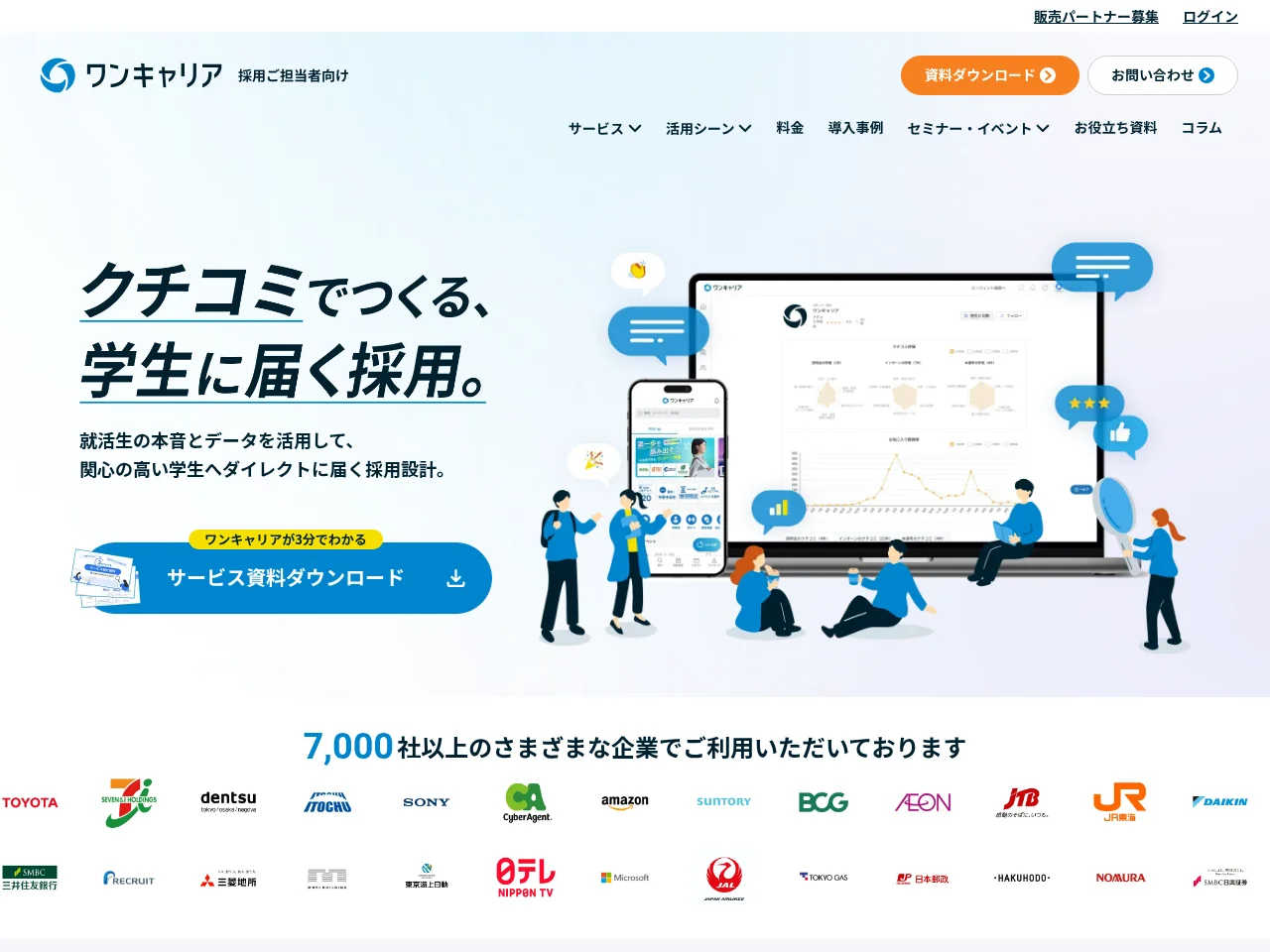 ワンキャリア (OneCaree) job board platform screenshot showing job search interface