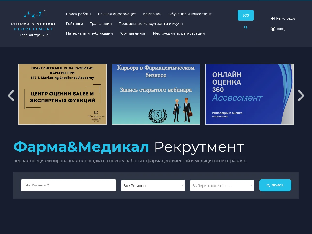 Pharma Medical Recruitment job board platform screenshot showing job search interface