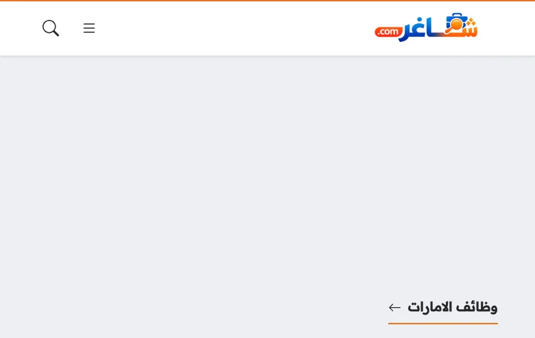 شاغر دوت كوم job board platform screenshot showing job search interface