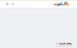 شاغر دوت كوم screenshot preview