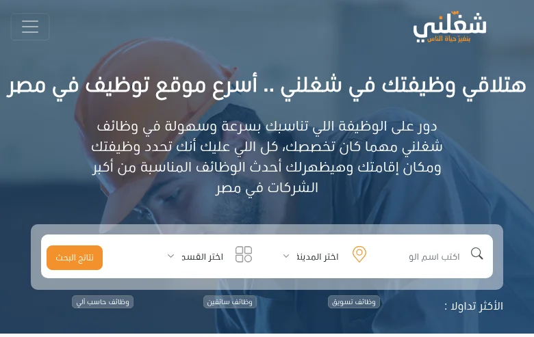 شغلني screenshot شغلني job board platform screenshot showing job search interface