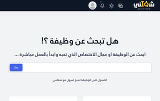 شغلني العراق screenshot preview