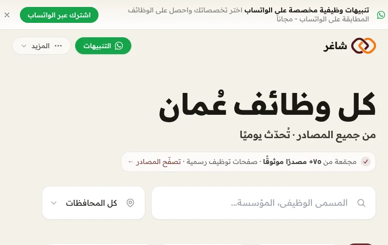 شاغر screenshot شاغر job board platform screenshot showing job search interface