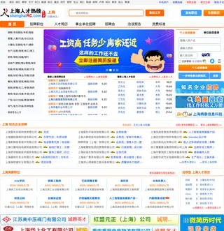 上海人才网 platform preview