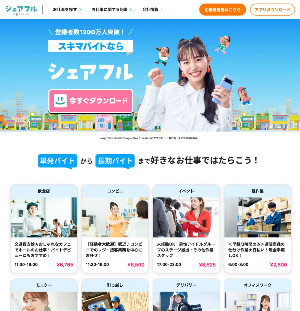 シェアフル job board platform screenshot showing job search interface
