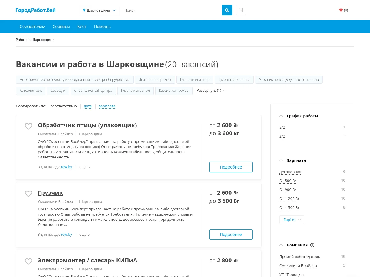 ГородРабот.бай screenshot ГородРабот.бай job board platform screenshot showing job search interface