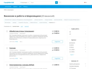 ГородРабот.бай screenshot preview