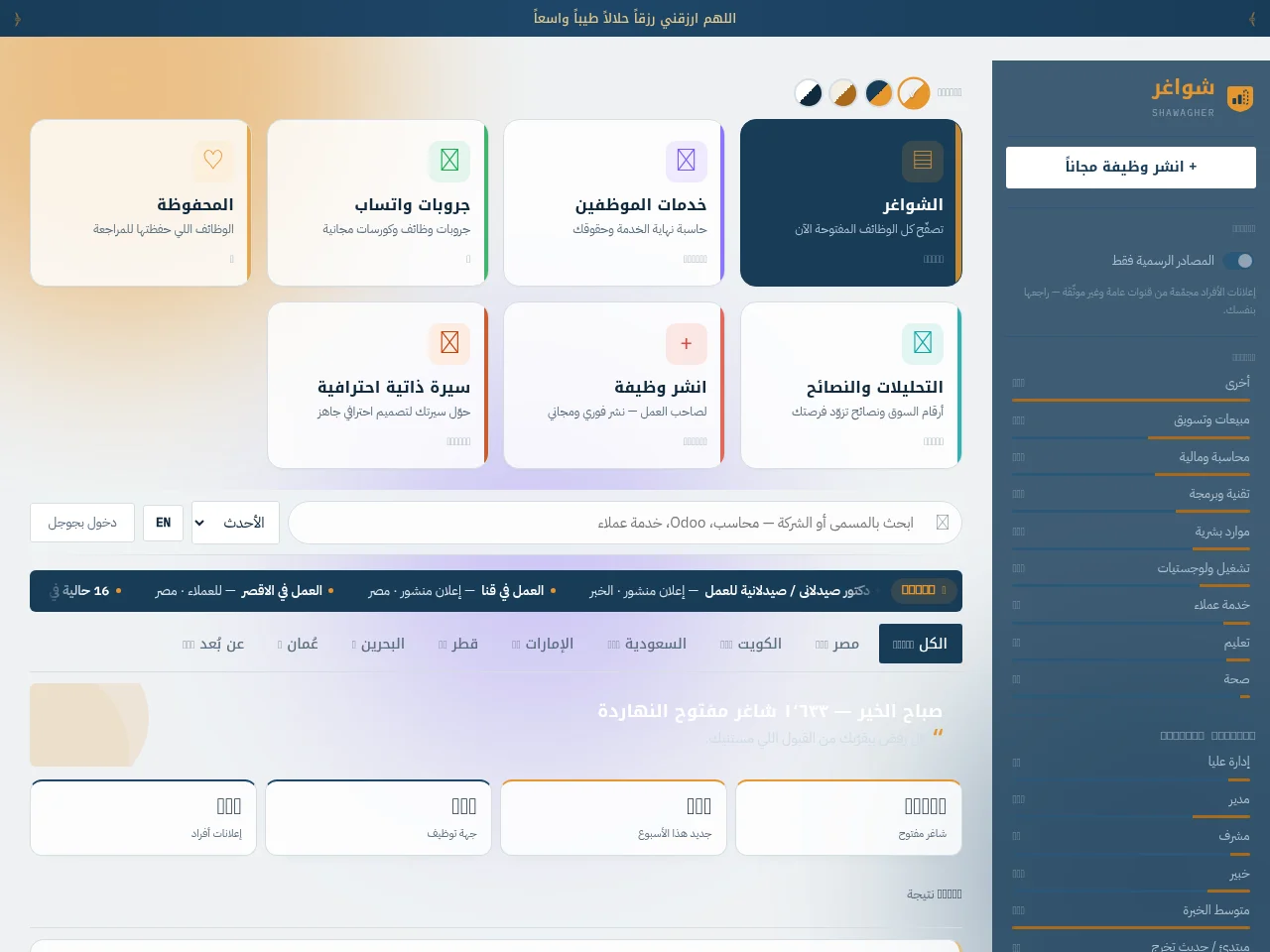 شواغر screenshot شواغر job board platform screenshot showing job search interface