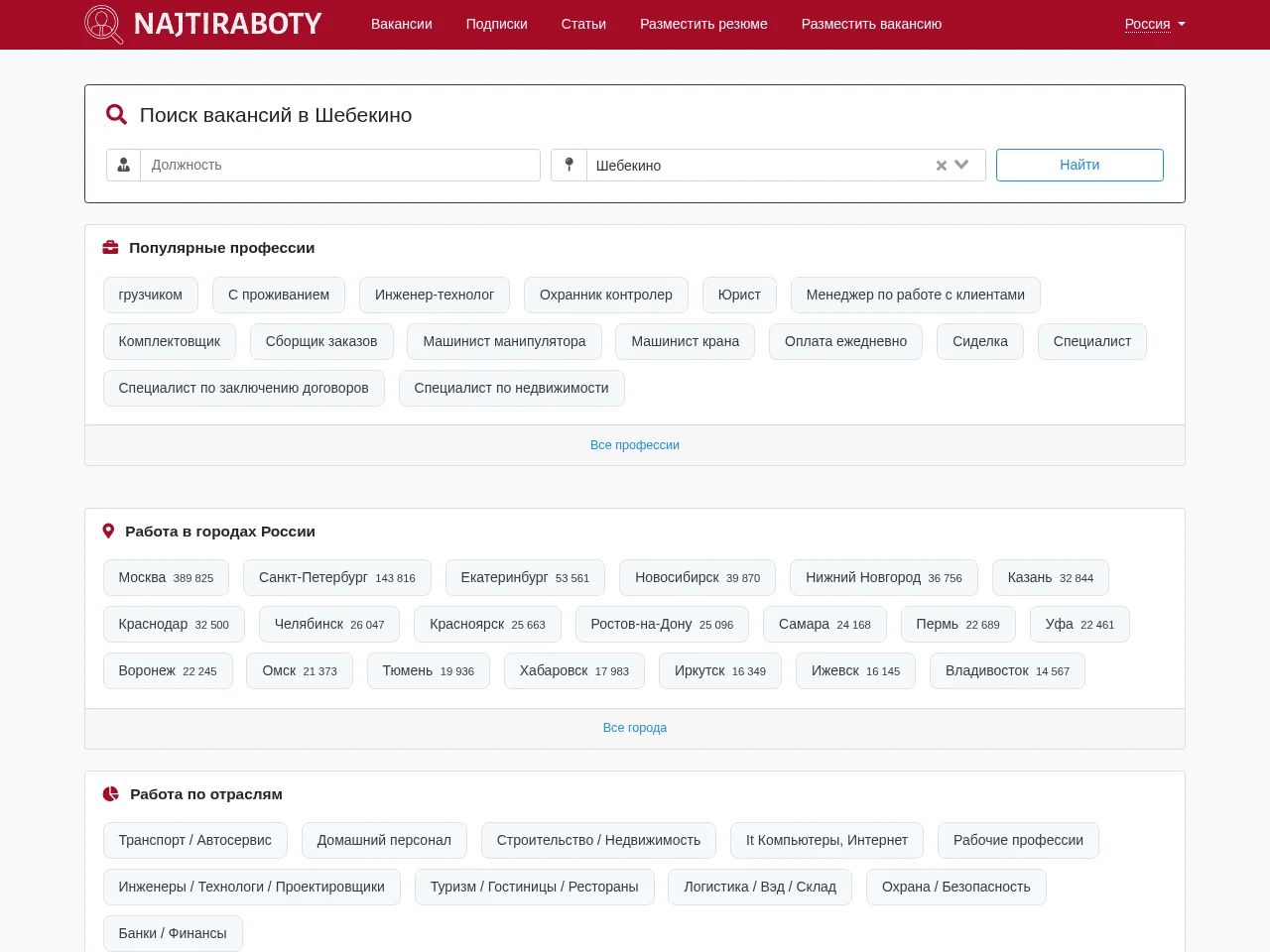 NajtiRaboty.ru job board platform screenshot showing job search interface