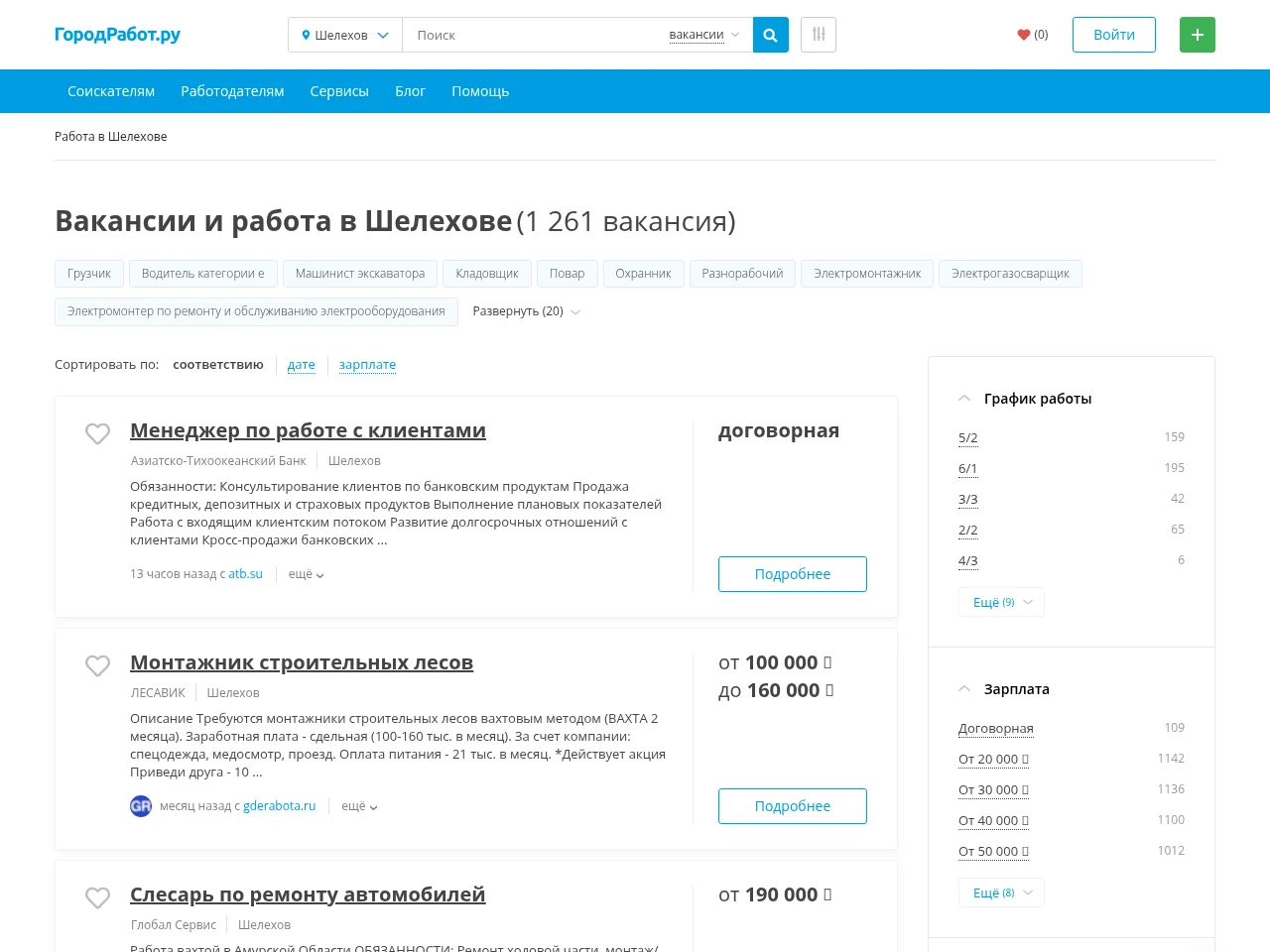 ГородРабот.ру screenshot ГородРабот.ру job board platform screenshot showing job search interface