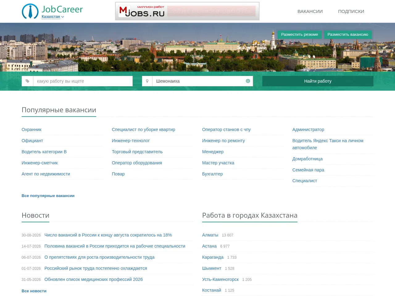 JobCareer.ru job board platform screenshot showing job search interface