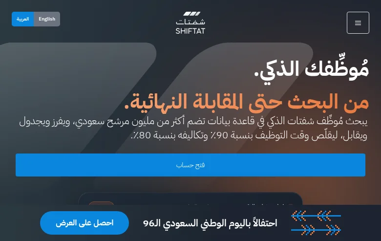 شفتات job board platform screenshot showing job search interface