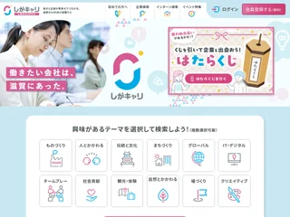 しがキャリ screenshot preview
