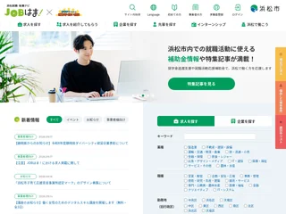 浜松就職・転職ナビ JOBはま! screenshot preview 浜松就職・転職ナビ JOBはま! screenshot preview