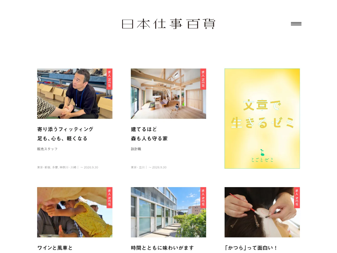 日本仕事百貨 job board platform screenshot showing job search interface