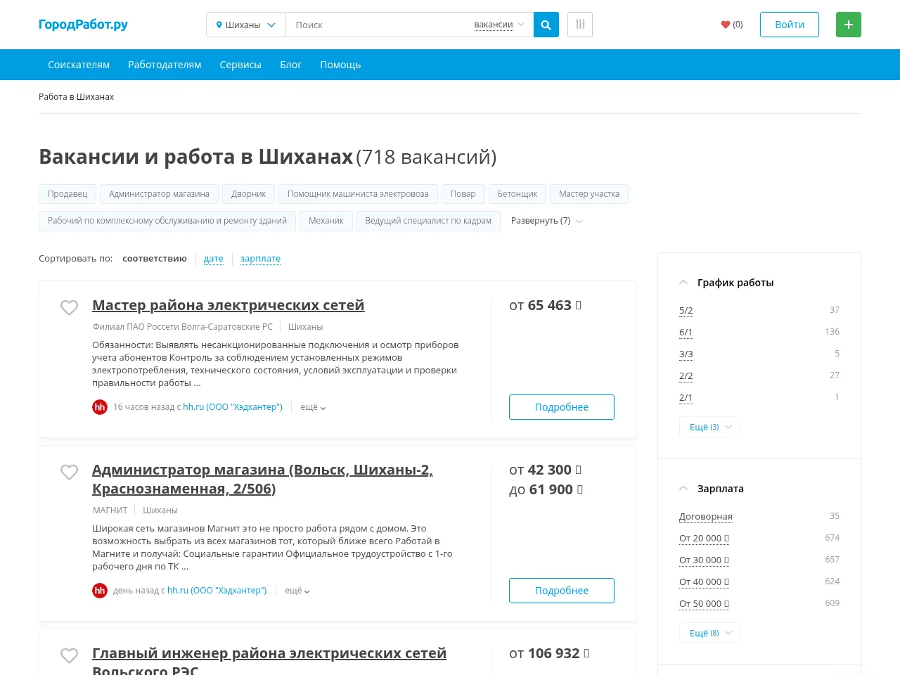 ГородРабот.ру job board platform screenshot showing job search interface