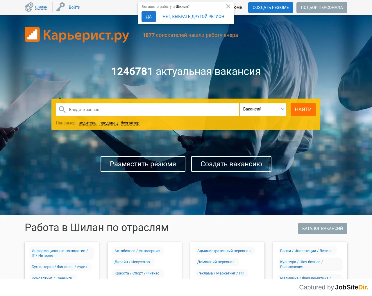 Карьерист.ру — Шилан website screenshot