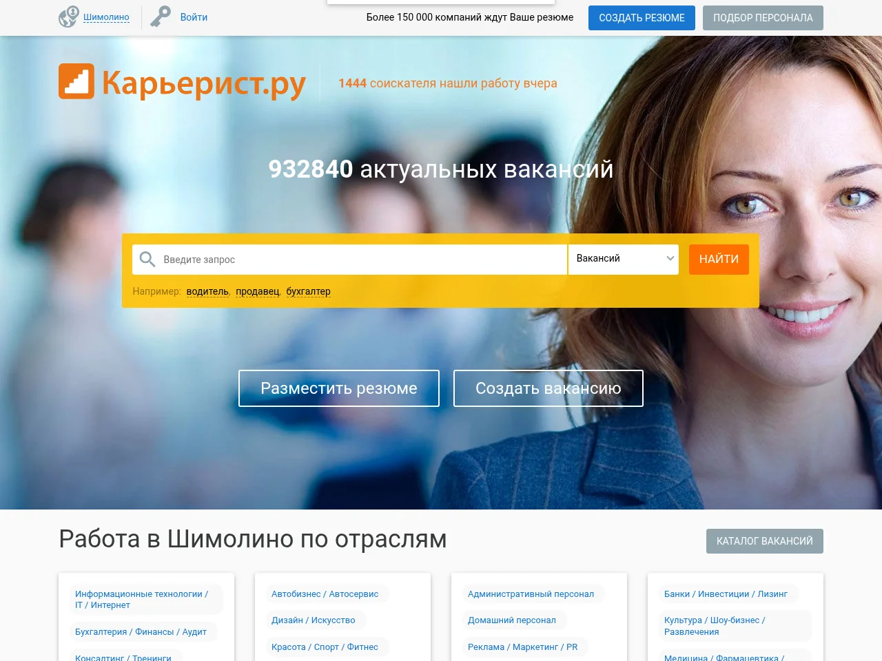 Карьерист.ру job board platform screenshot showing job search interface