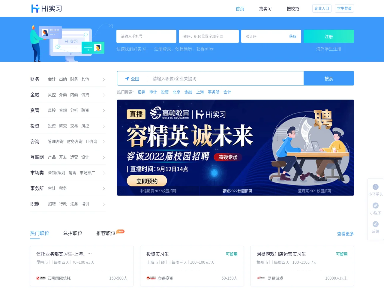 Hi实习 screenshot Hi实习 job board platform screenshot showing job search interface