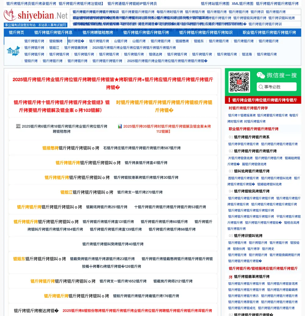 事业编网 screenshot 事业编网 job board platform screenshot showing job search interface