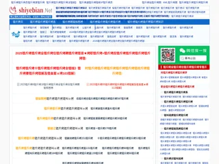 shiyebian.net platform preview shiyebian.net platform preview