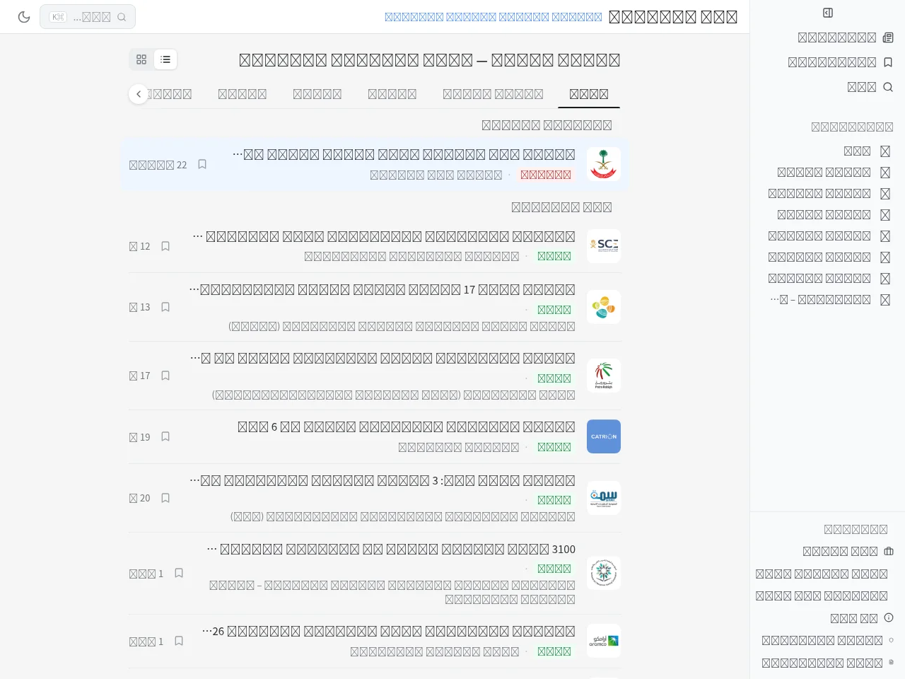 شوف الوظائف screenshot شوف الوظائف job board platform screenshot showing job search interface