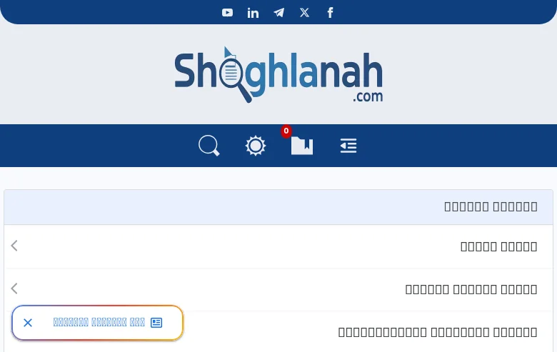 شغلانة دوت كوم screenshot شغلانة دوت كوم job board platform screenshot showing job search interface