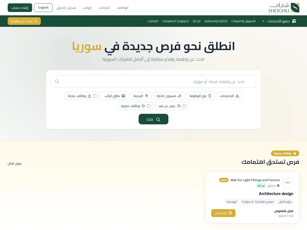 شغلي job board platform screenshot showing job search interface