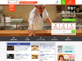 食バンク screenshot preview 食バンク screenshot preview