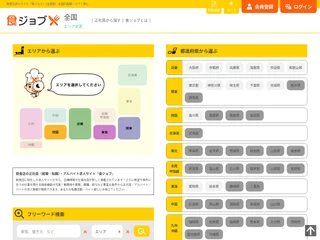 食ジョブ platform preview 食ジョブ platform preview